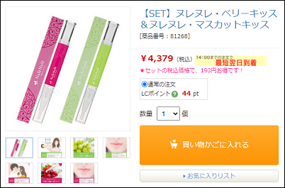 リップ ヌレヌレ 薬局